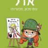 אדל 5 - עופו מכאן מכוערות