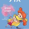 אדל 9 - חוזרים לשגרע