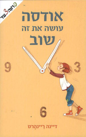 אודסה עושה את זה שוב