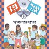 אור נגד פז : המרדף אחר האוצר (3)