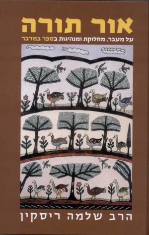 אור תורה (ד) - במדבר