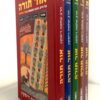 אור תורה-סט (5 כרכים) - הרב שלמה ריסקין