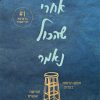 אחרי שהכול נאמר - אן גריפין