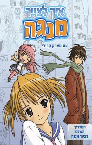 איך לצייר מנגה