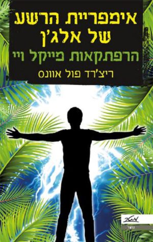 אימפריית הרשע של אלגן