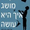 אין לי מושג איך היא עושה את זה - אליסון פירסון