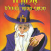 אלוורה מכשף מוכשר בהחלט