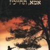 אמא תחייכי! - סמדר שיר
