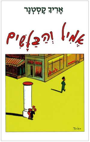 כריכה של הספר אמיל והבלשים