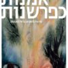 אמנות כפרשנות- חלק א