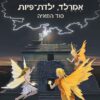 אמרלד, ילדת פיות - סוד המאיה