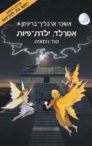 אמרלד, ילדת פיות - סוד המאיה