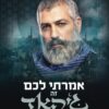 אמרתי לכם זה גיהאד - צבי יחזקאלי