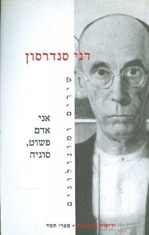 אני אדם פשוט, סוניה - דני סנדרסון