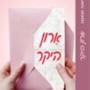 ארון היקר – מריאנה זפאטה