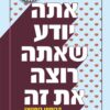 אתה יודע שאתה רוצה את זה - קריסטן רופניאן