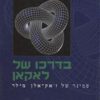 כריכה של הספר בדרכו של לאקאן - ז`אק אלן-מילר
