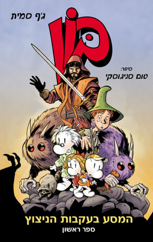 בון לנוער 1: המסע בעקבות הניצוץ