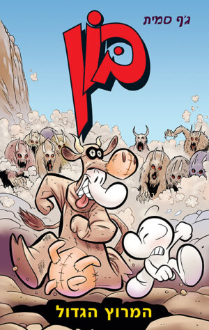 בון 2 - המרוץ הגדול