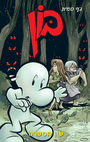 בון 3 - עין הסערה