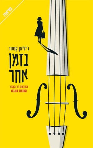 בזמן אחר - ג'יליאן קנטור