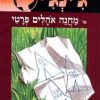 ג´ינג´י 14 - מחנה אהלים פרטי