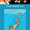 ג´ינג´י 61 - שוד המלתחות הגדול