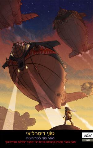 גיבורה למען וונדלה