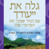 כריכה של הספר גלה את ייעודך - רובין שארמה