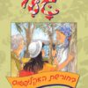 גלי בחורשת האקליפטוס (34)