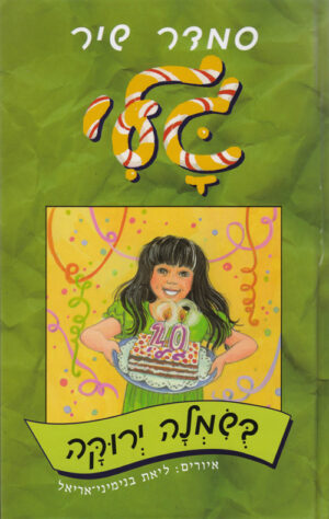 גלי בשמלה ירוקה