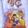 גלי והמכה השלישית