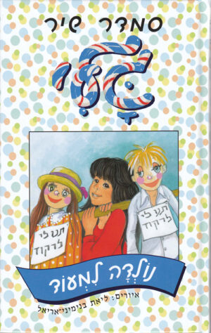 גלי נולדה למעוד