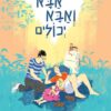 כריכה של הספר גם אבא ואבא יכולים