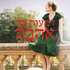 דמעות של אהבה - אליסון ריצ'מן