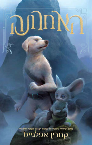 האחרונה - קתרין אפלגייט