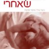 הבוקר שאחרי - ז'אן קלוד קופמן