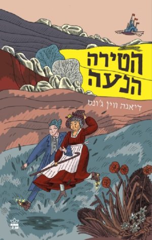 הטירה הנעה (מחודש)