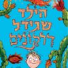 כריכה של הספר הילד שגידל דרקונים