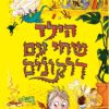 כריכה של הספר הילד שחי עם דרקונים