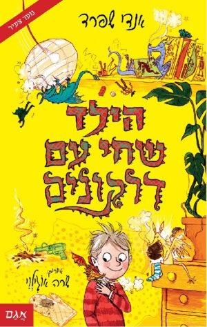 כריכה של הספר הילד שחי עם דרקונים