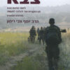הלכה ממקורה צבא (סט 2 כרכים) - הרב יוסף צבי רימון