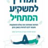 כריכה של הספר