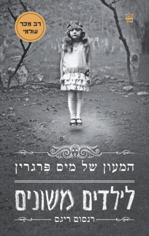 המעון של מיס פרגרין לילדים משונים