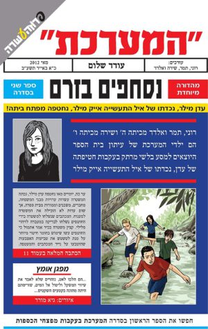 המערכת-נסחפים בזרם (2)