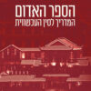 הספר האדום- המדריך לסין העכשווית