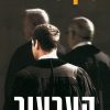 הערעור - ג'ון גרישם