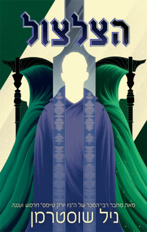 הצלצול (חרמש 3 )