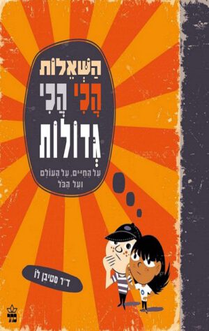 השאלות הכי הכי גדולות - דר סטיבן לו