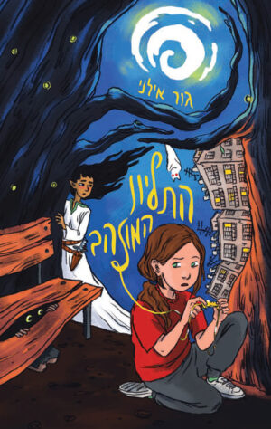 התליון המוזהב